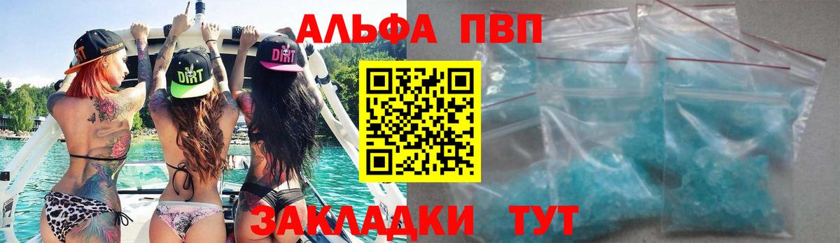 Мирный  APVP кристаллы  Вход с VPN  А ПВП Соль 