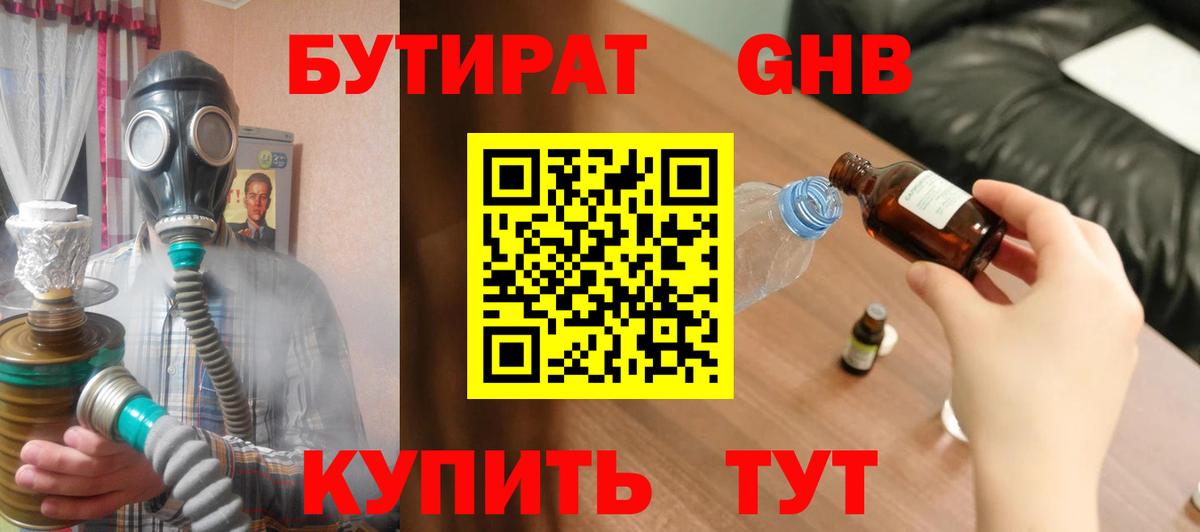 Бутират буратино Мирный