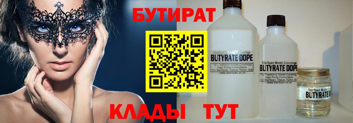 Мирный  БУТИРАТ бутик  Вход с VPN 