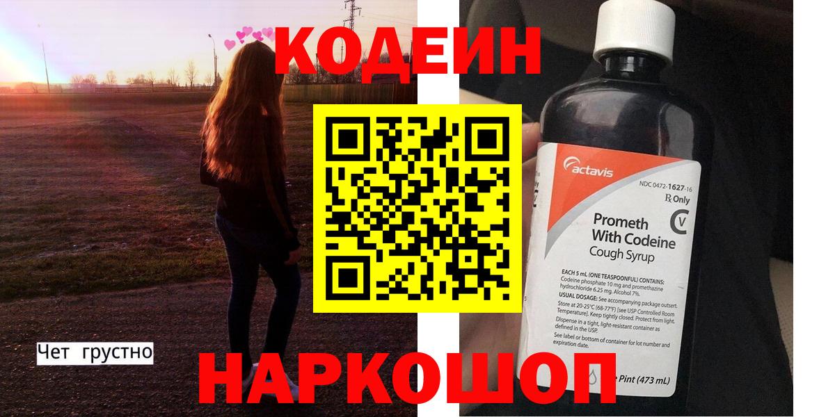 Кодеиновый сироп Lean напиток Lean (лин) Мирный