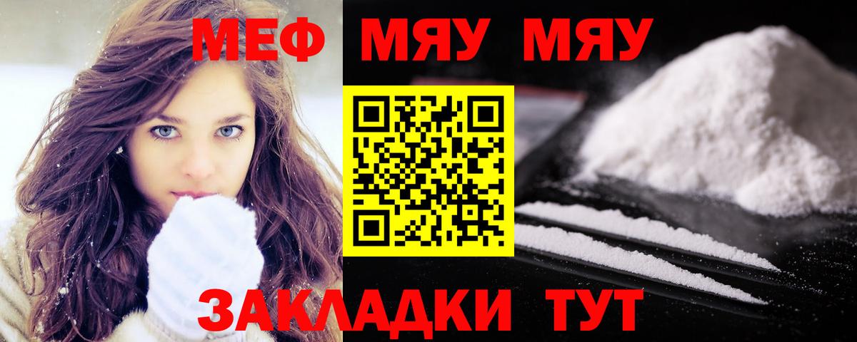 МЕФ mephedrone  Вход с VPN  МЯУ-МЯУ кристаллы  Меф  Мирный 